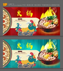 火锅