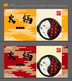 火锅