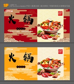 火锅