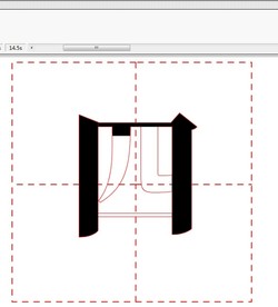 小学语文数字的写法四33秒