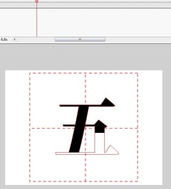 语文五字写法小学文字动态11秒