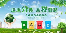 垃圾分类 宣传展板 宣传栏