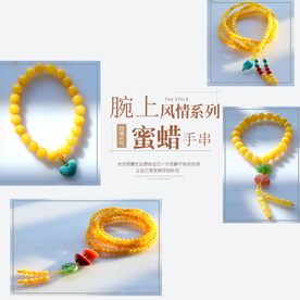 蜜蜡手串创意 高点击率 主图