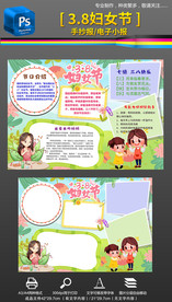 38三八妇女节母亲节手抄报小报