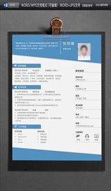求职简历WORD图片