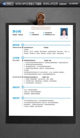 高档求职简历图片