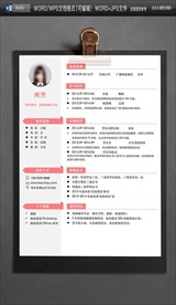 高档求职简历图片