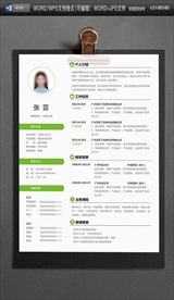 高档求职简历图片