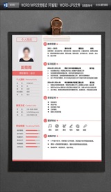 高档求职简历图片