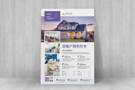 房地产宣传 传单