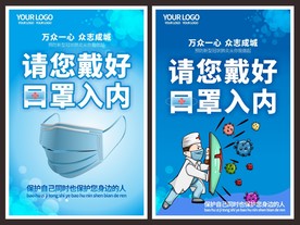 请戴口罩