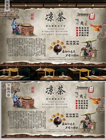凉茶背景墙