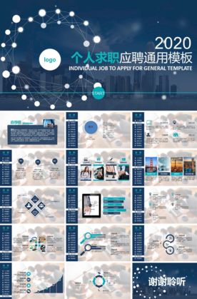 求职ppt模板