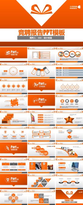 求职ppt模板
