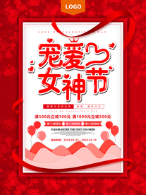 38女神节海报