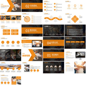 项目融资计划书PPT