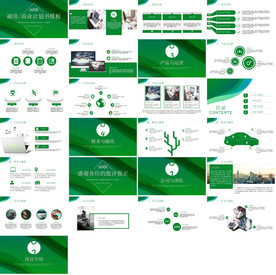 环保融资商业计划书ppt
