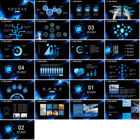 炫酷科技商务PPT