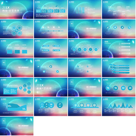 炫酷科技商务PPT
