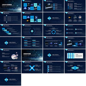 炫酷科技商务PPT