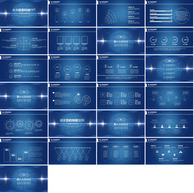 智能科技ppt模板