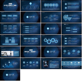 炫酷科技商务PPT