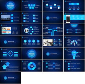 智能科技ppt模板