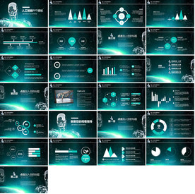 智能科技ppt模板