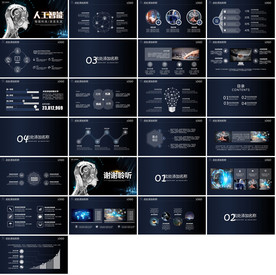 智能科技ppt模板