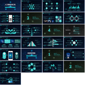 智能科技ppt模板