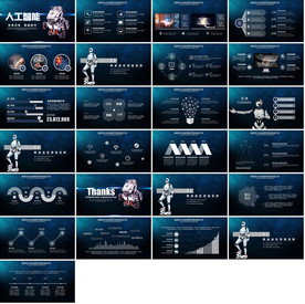 智能科技ppt模板