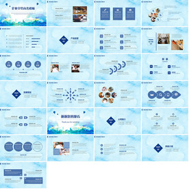 营销策划PPT企业管理PPT