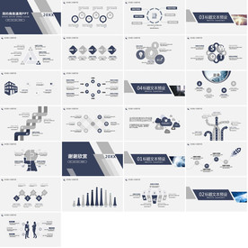 营销策划PPT企业管理PPT