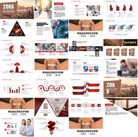 2020扁平化商务计划书PPT