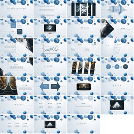 2020扁平化商务计划书PPT