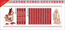 弟子规文化墙面