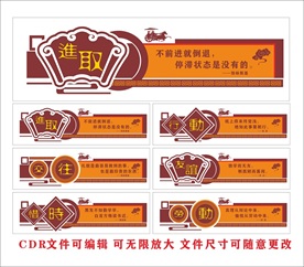 校园文化墙