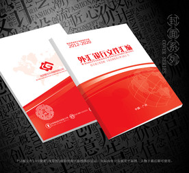 文件汇编封面