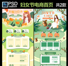 女王节首页清新插画风