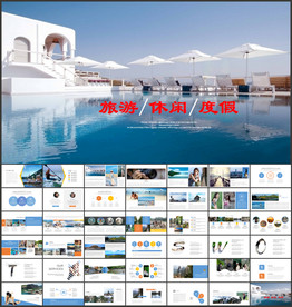 旅游景点介绍PPT