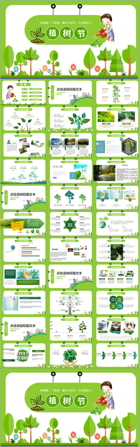 植树节PPT