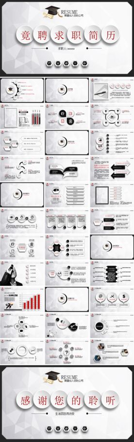 求职ppt模板