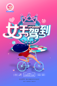 三八妇女节海报
