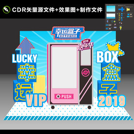 商场游戏幸运盒子蓝色美陈