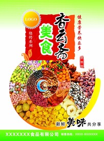 坚果海报 干果广告 炒货展板图