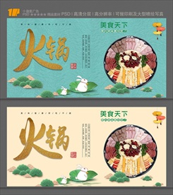 火锅