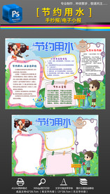 节约用水世界水日电子手抄报小报