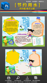 节能环保低碳节约用水手抄报小报