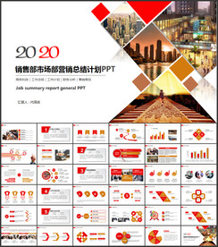 销售部市场部营销总结计划PPT