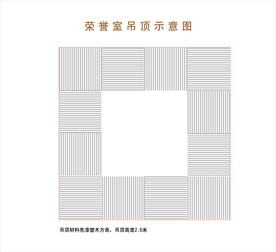 吊顶示意图